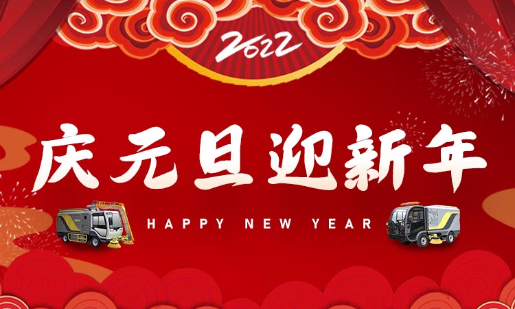 新年伊始之際，百易長青祝大家虎年大吉，新年快樂