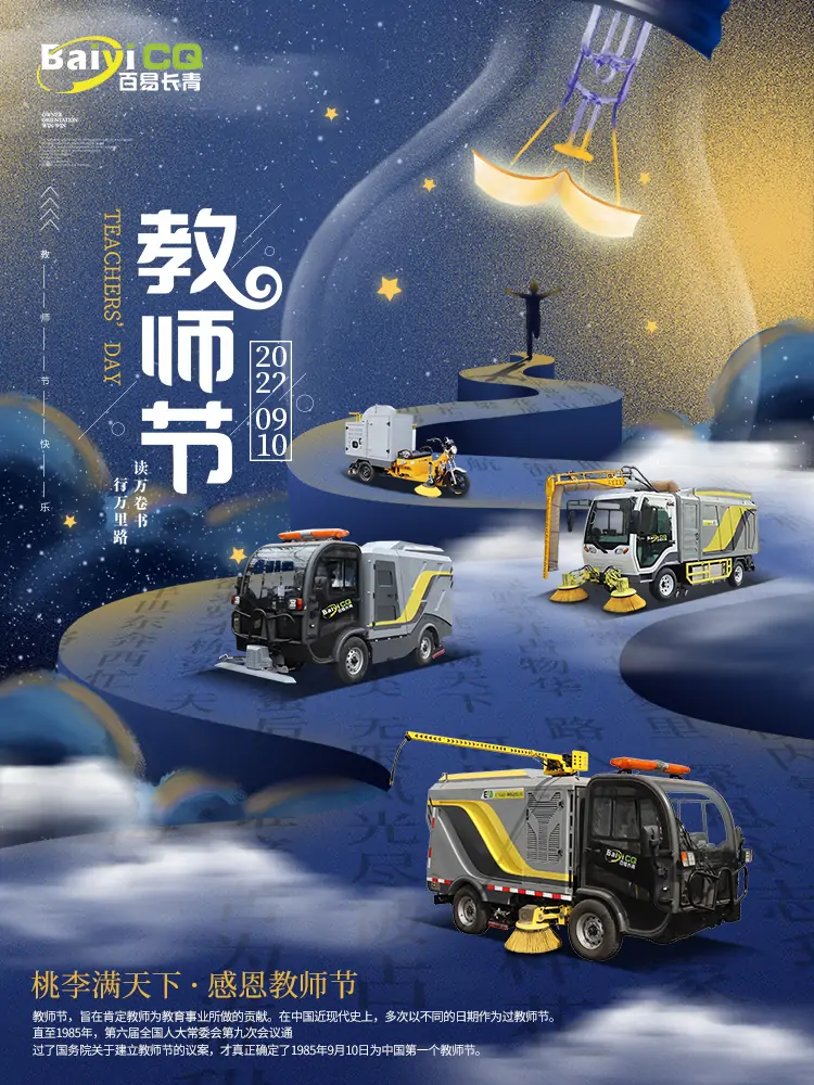 百易長(zhǎng)青-教師節(jié)快樂(lè)